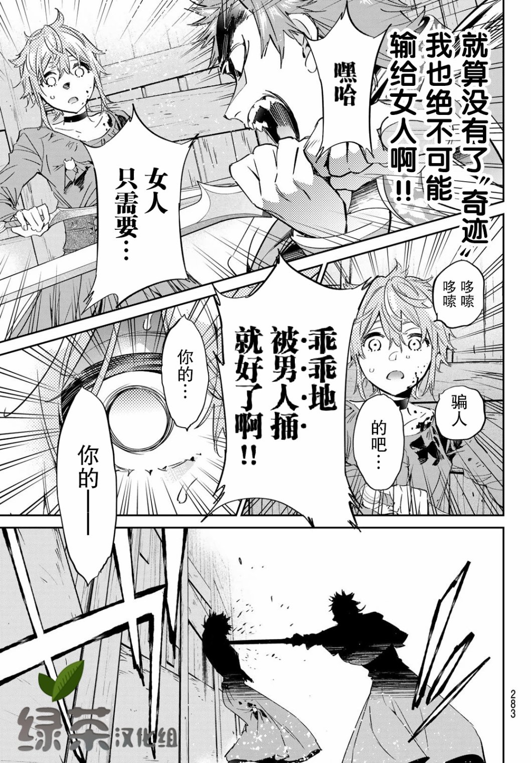 为魔女们献上奇迹般的诡术韩漫全集-第20话无删减无遮挡章节图片 