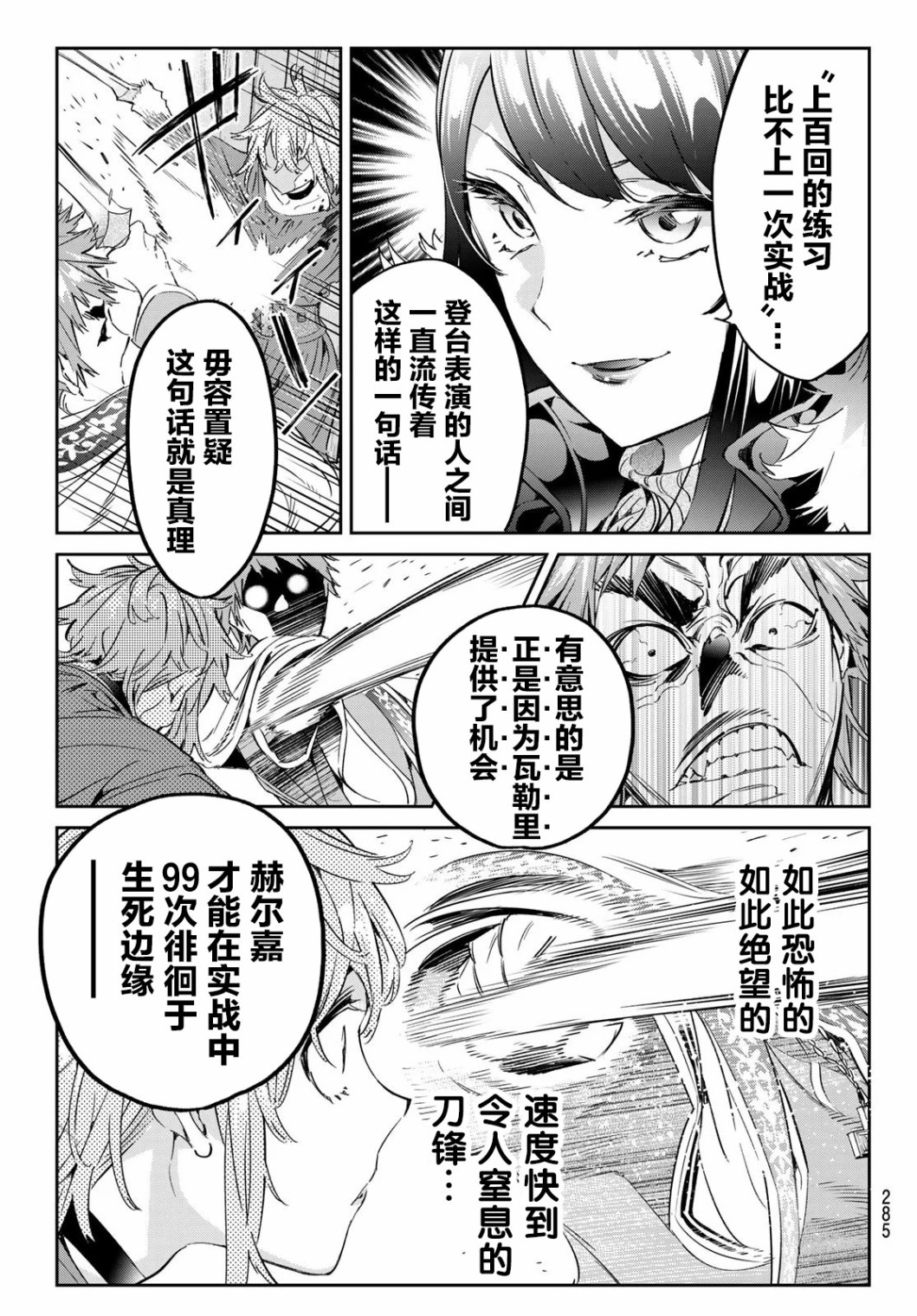 为魔女们献上奇迹般的诡术韩漫全集-第20话无删减无遮挡章节图片 