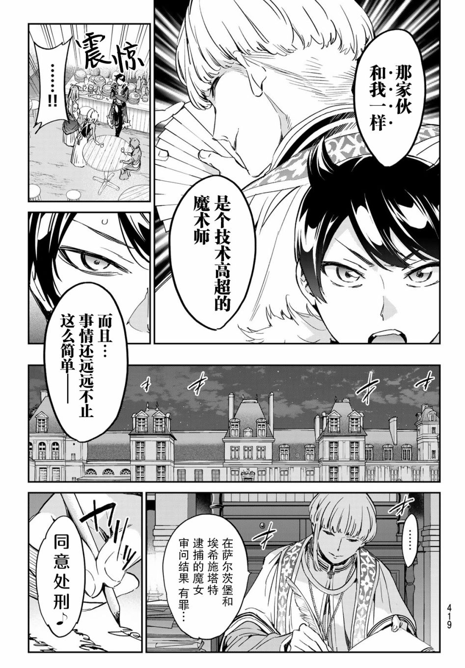 为魔女们献上奇迹般的诡术韩漫全集-第22话无删减无遮挡章节图片 
