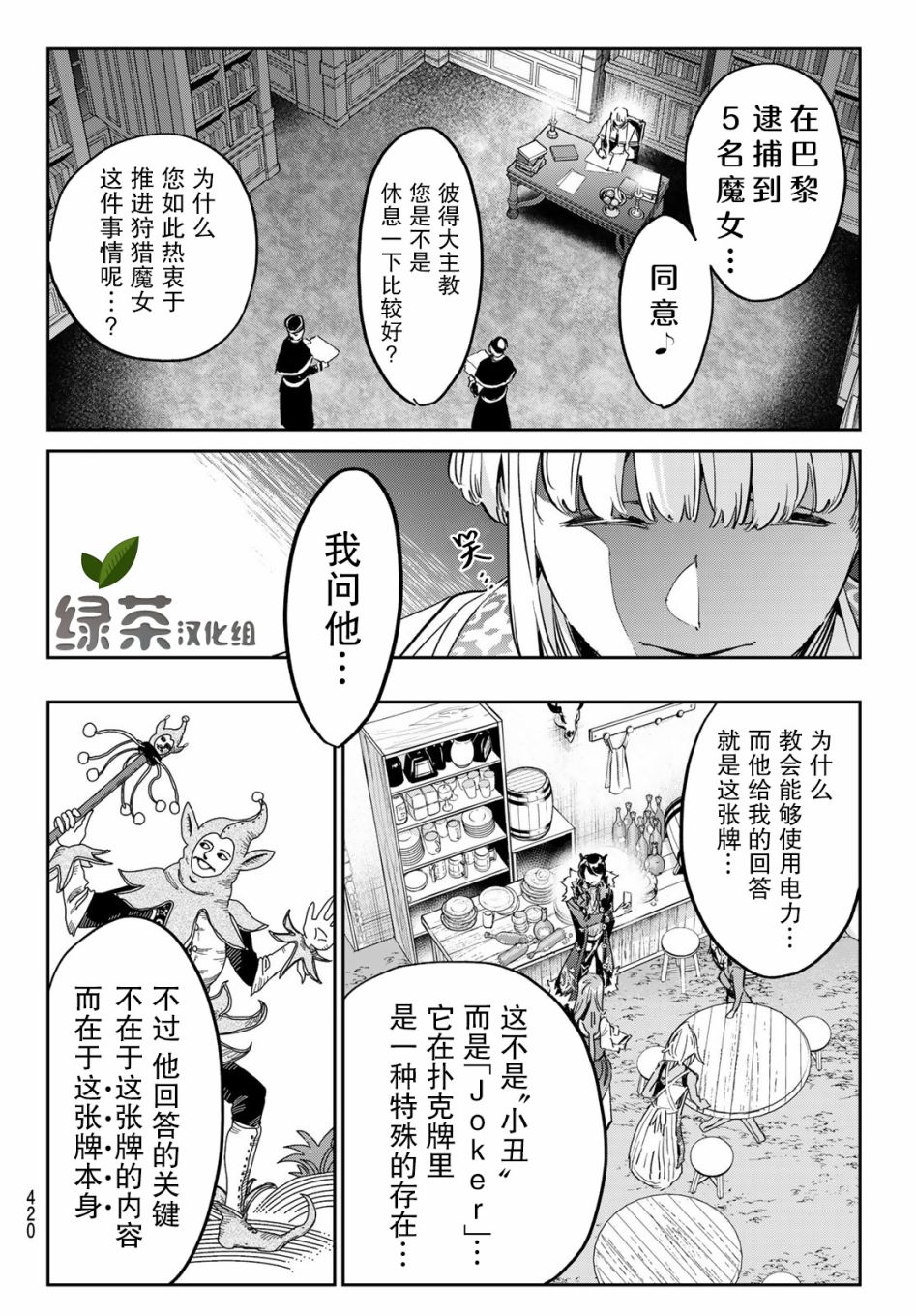 为魔女们献上奇迹般的诡术韩漫全集-第22话无删减无遮挡章节图片 