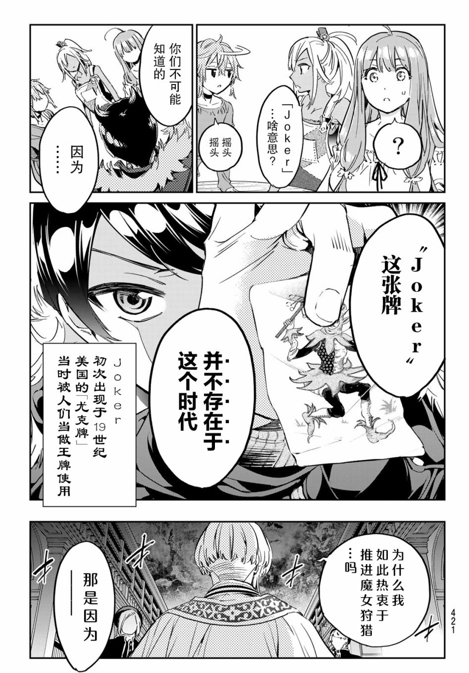 为魔女们献上奇迹般的诡术韩漫全集-第22话无删减无遮挡章节图片 
