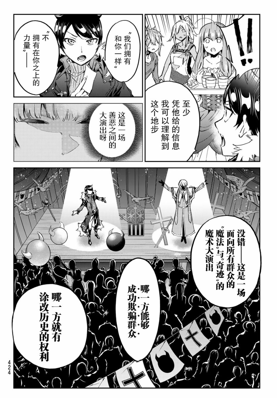 为魔女们献上奇迹般的诡术韩漫全集-第22话无删减无遮挡章节图片 