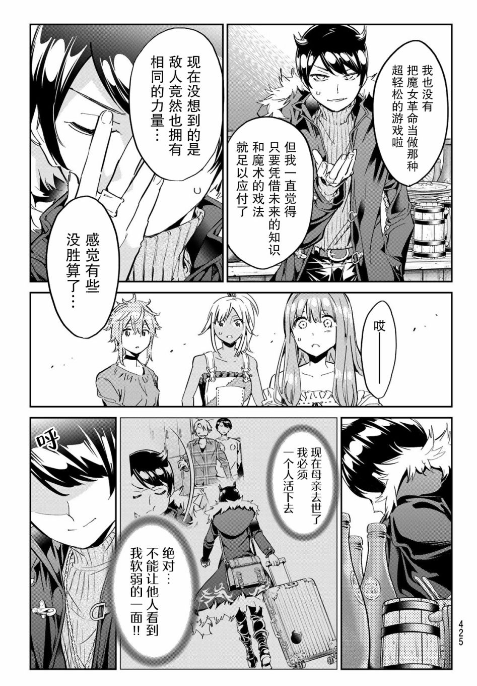 为魔女们献上奇迹般的诡术韩漫全集-第22话无删减无遮挡章节图片 