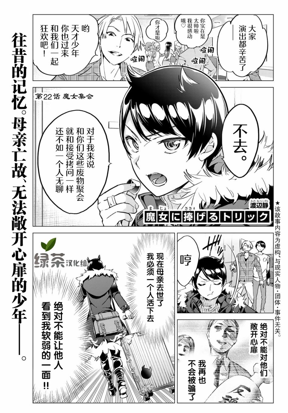 为魔女们献上奇迹般的诡术韩漫全集-第22话无删减无遮挡章节图片 