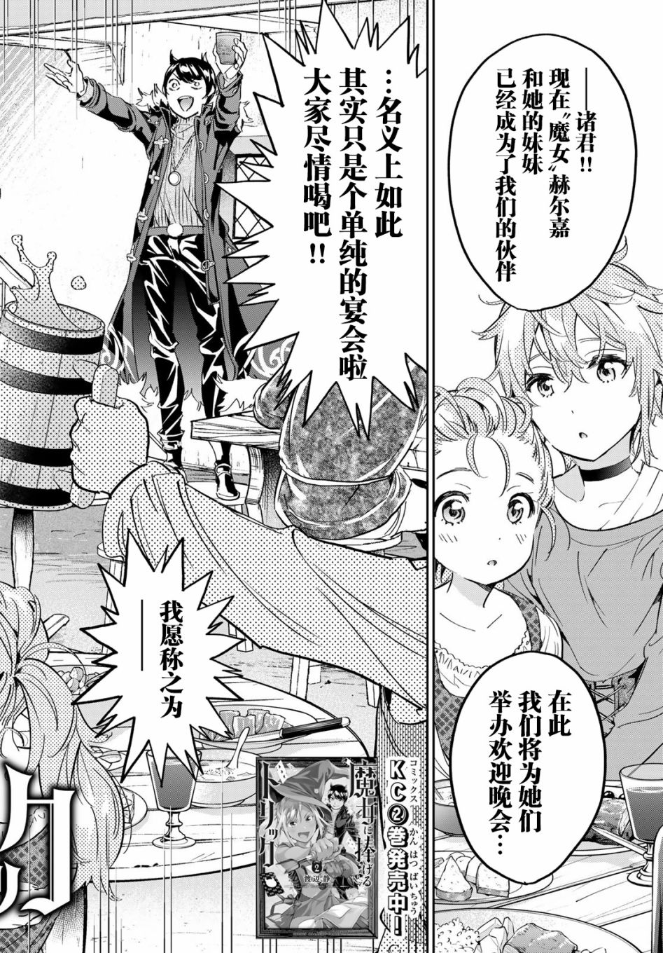 为魔女们献上奇迹般的诡术韩漫全集-第22话无删减无遮挡章节图片 