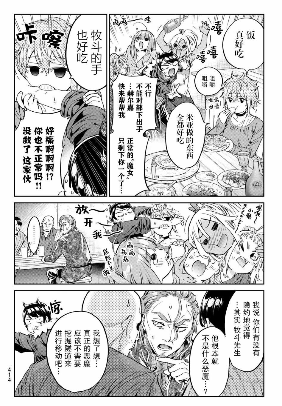 为魔女们献上奇迹般的诡术韩漫全集-第22话无删减无遮挡章节图片 