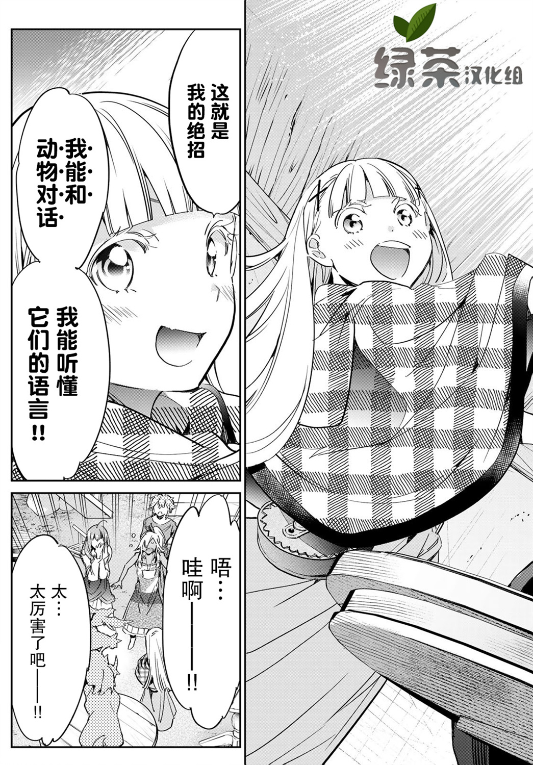 为魔女们献上奇迹般的诡术韩漫全集-第24话无删减无遮挡章节图片 
