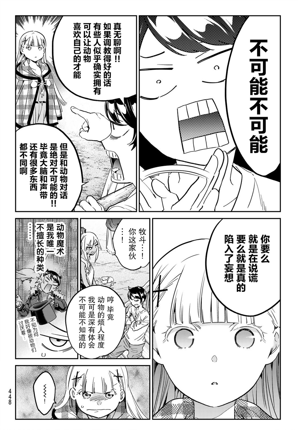 为魔女们献上奇迹般的诡术韩漫全集-第24话无删减无遮挡章节图片 