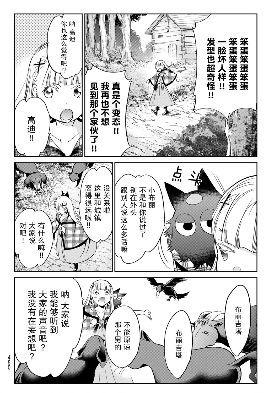 为魔女们献上奇迹般的诡术韩漫全集-第24话无删减无遮挡章节图片 