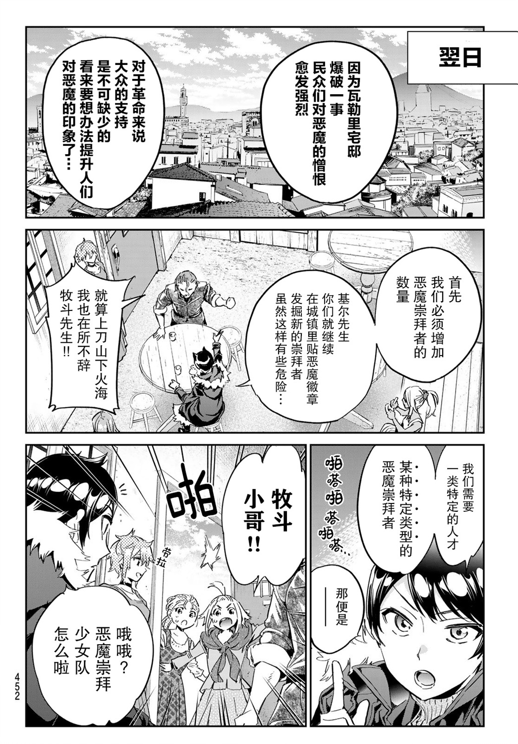 为魔女们献上奇迹般的诡术韩漫全集-第24话无删减无遮挡章节图片 