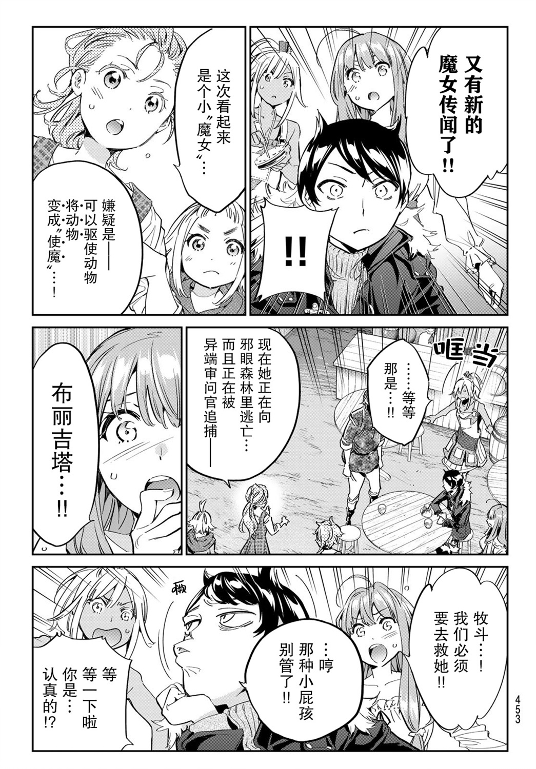为魔女们献上奇迹般的诡术韩漫全集-第24话无删减无遮挡章节图片 