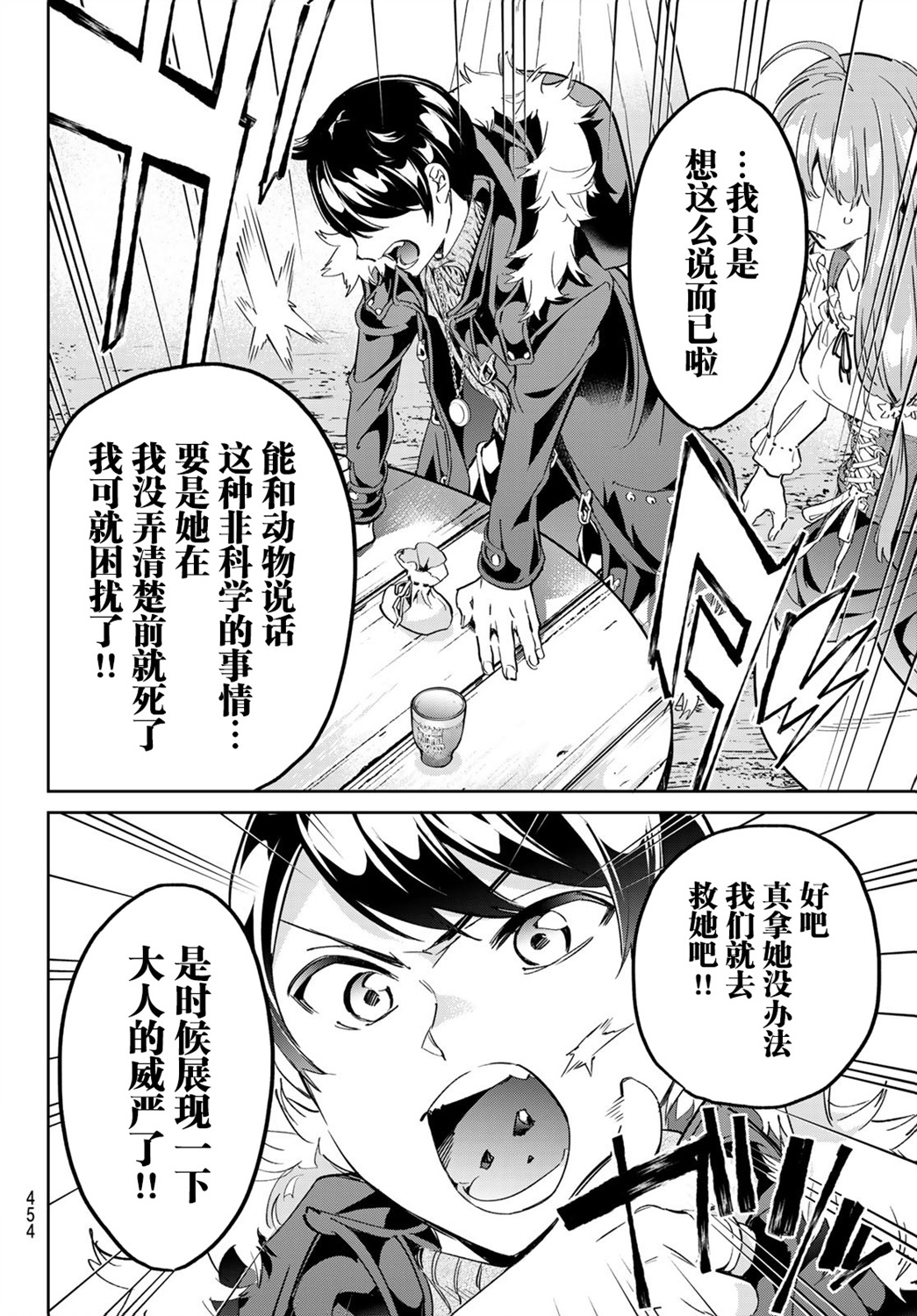 为魔女们献上奇迹般的诡术韩漫全集-第24话无删减无遮挡章节图片 