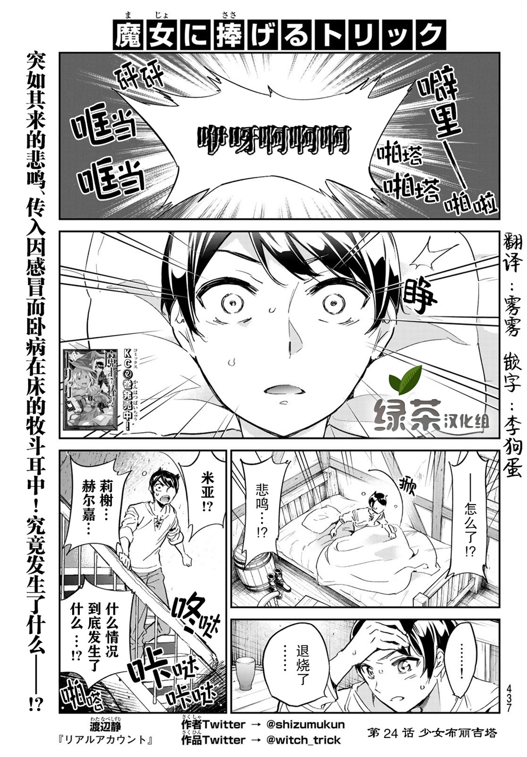 为魔女们献上奇迹般的诡术韩漫全集-第24话无删减无遮挡章节图片 