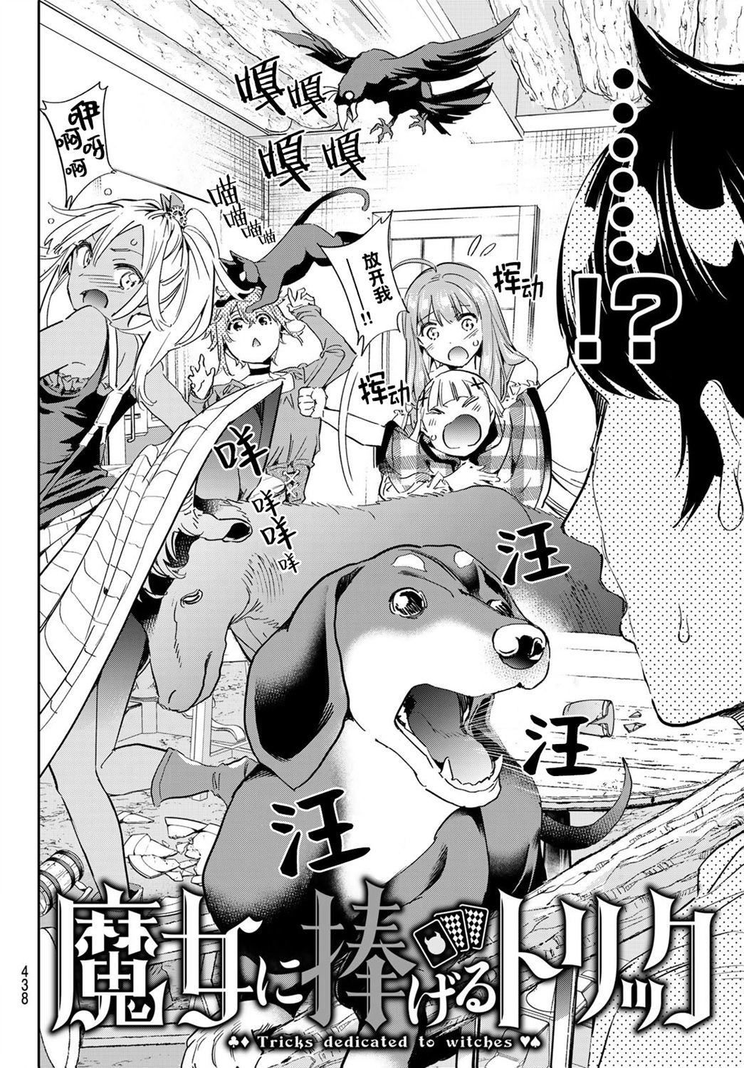 为魔女们献上奇迹般的诡术韩漫全集-第24话无删减无遮挡章节图片 