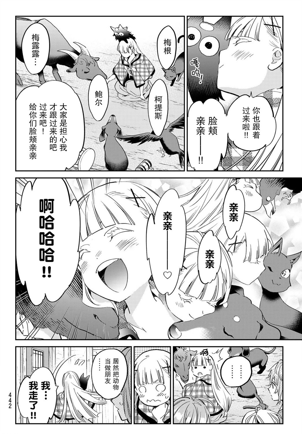 为魔女们献上奇迹般的诡术韩漫全集-第24话无删减无遮挡章节图片 