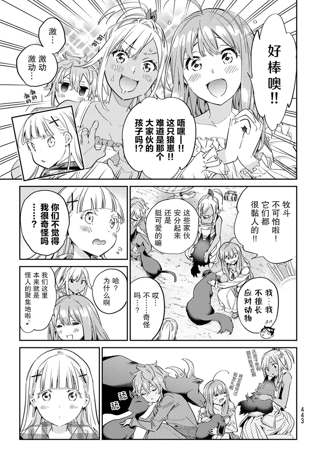 为魔女们献上奇迹般的诡术韩漫全集-第24话无删减无遮挡章节图片 