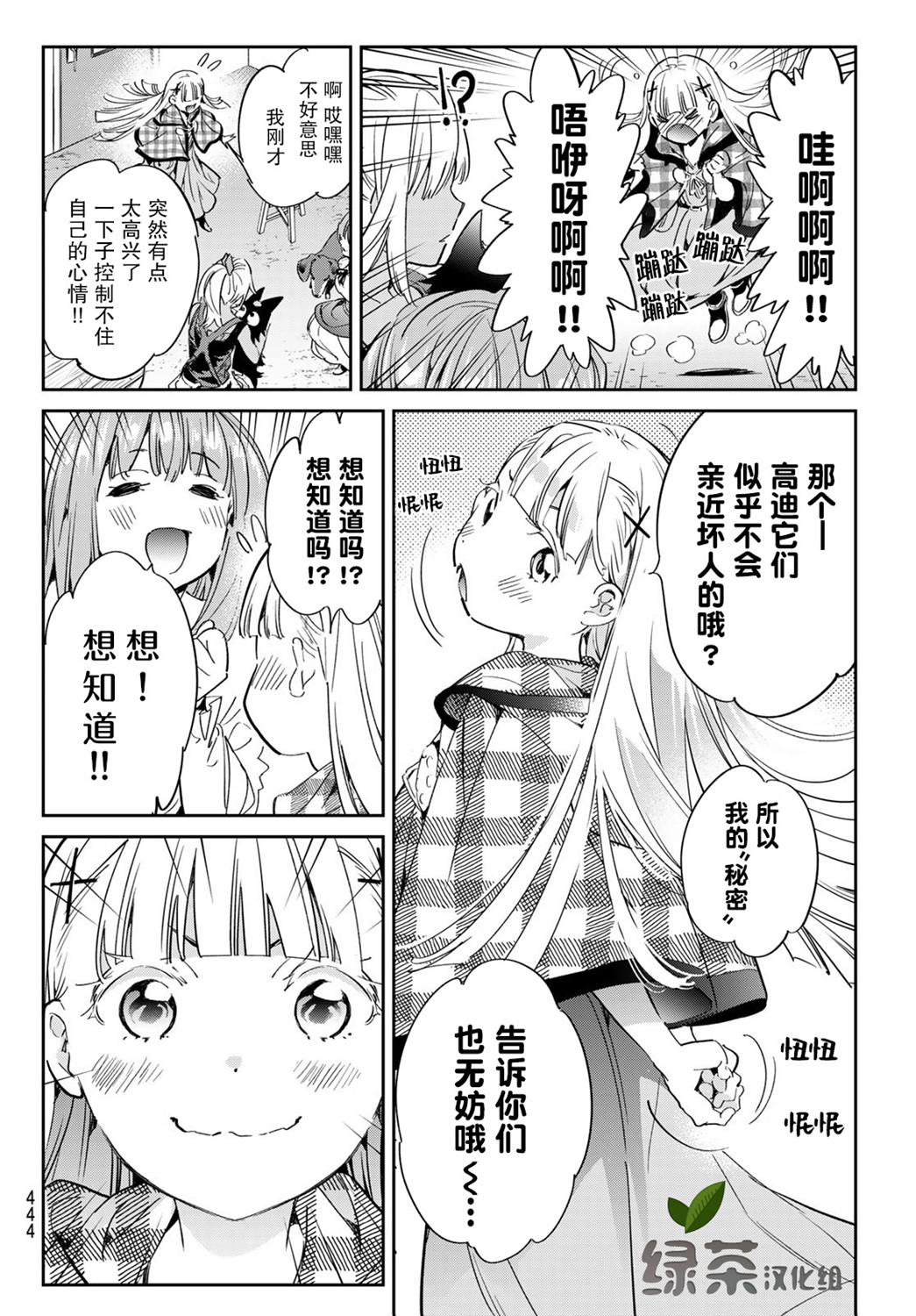 为魔女们献上奇迹般的诡术韩漫全集-第24话无删减无遮挡章节图片 