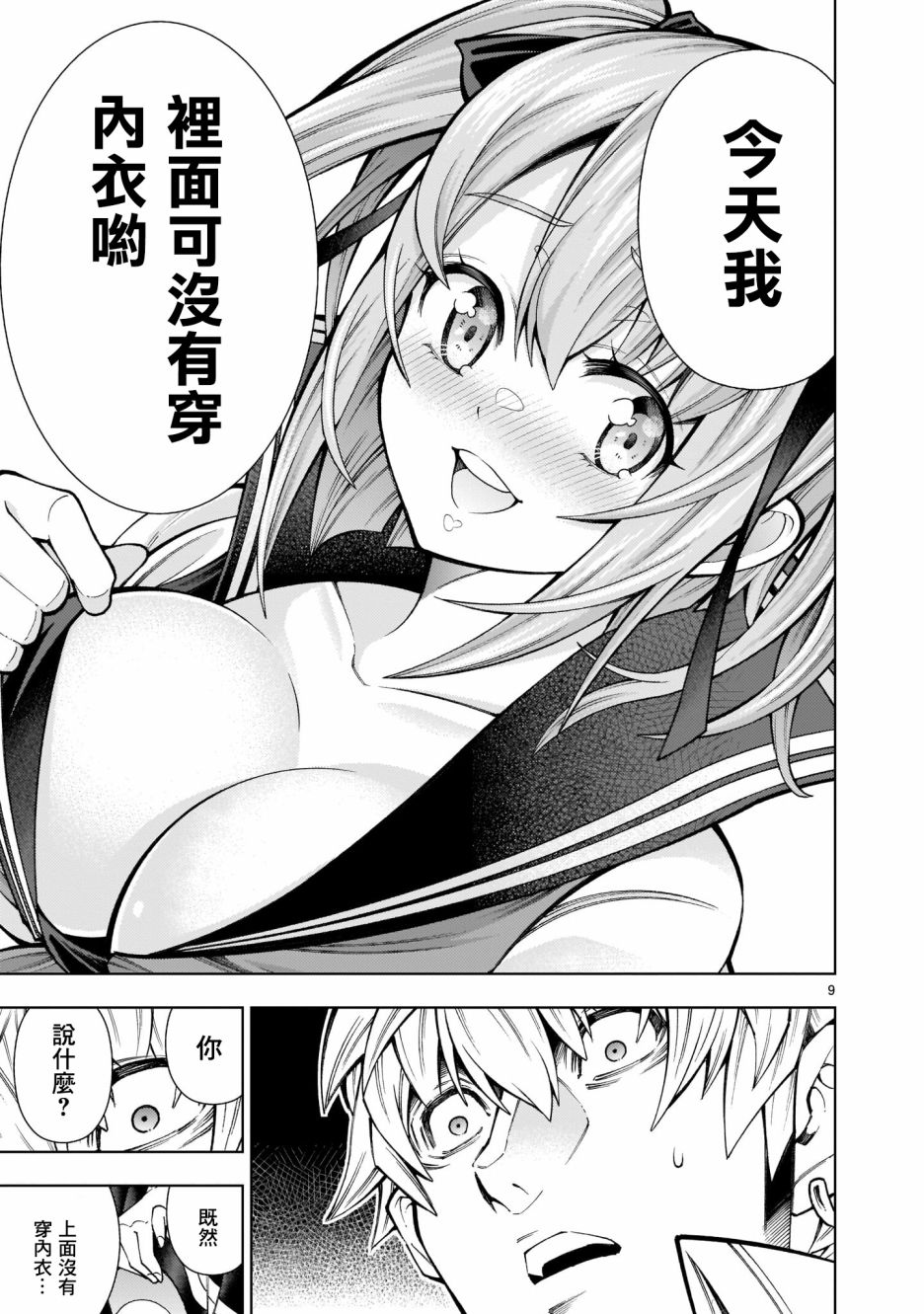 死神少女想要舌吻韩漫全集-第01话无删减无遮挡章节图片 