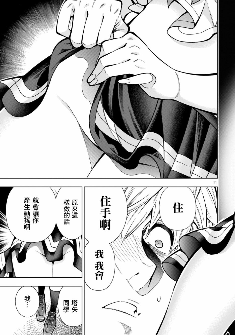 死神少女想要舌吻韩漫全集-第01话无删减无遮挡章节图片 
