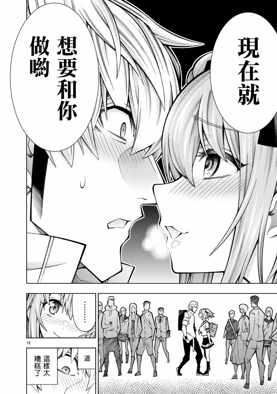 死神少女想要舌吻韩漫全集-第01话无删减无遮挡章节图片 