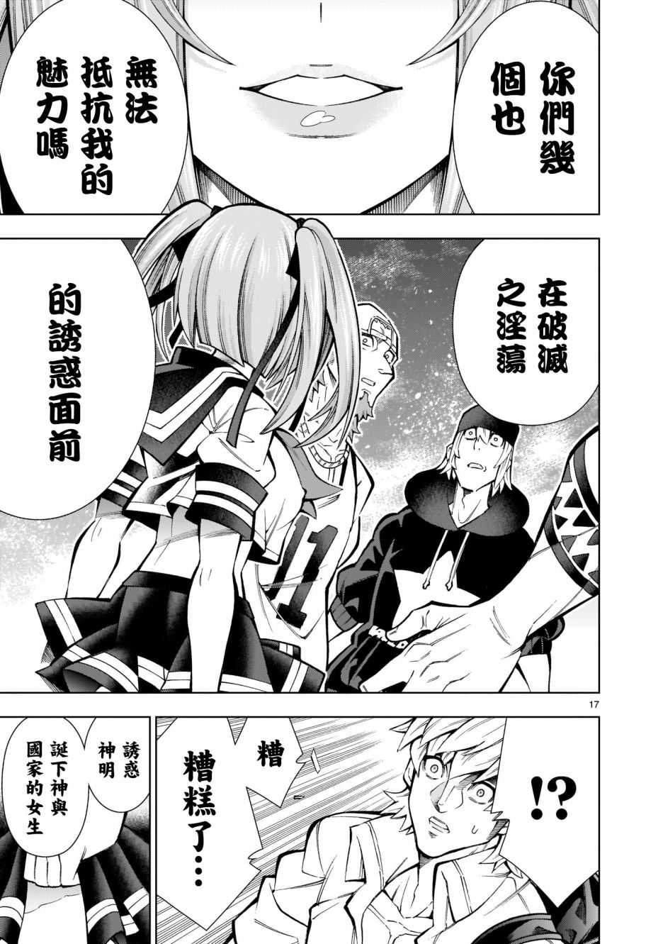 死神少女想要舌吻韩漫全集-第01话无删减无遮挡章节图片 