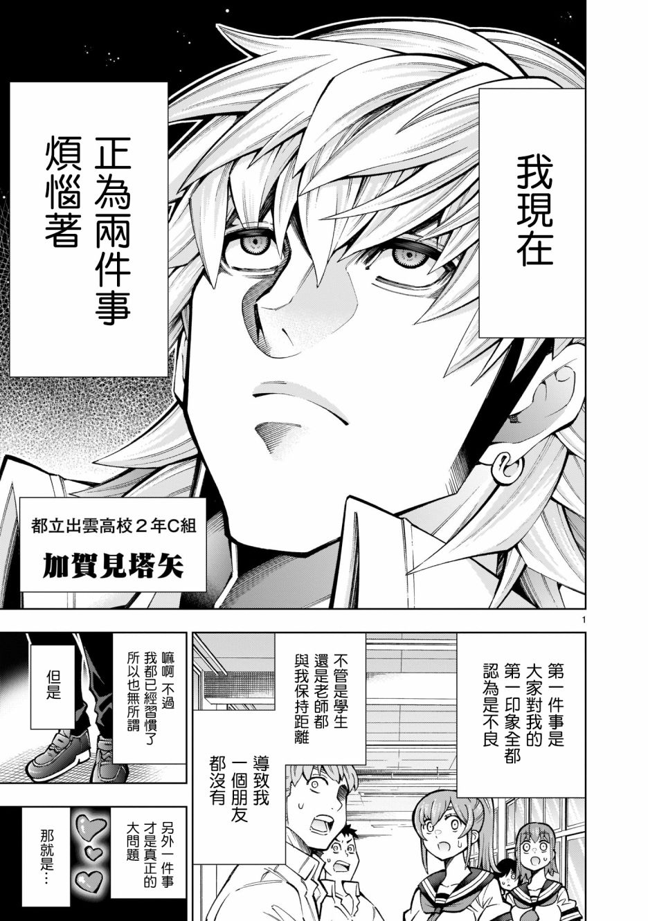 死神少女想要舌吻韩漫全集-第01话无删减无遮挡章节图片 