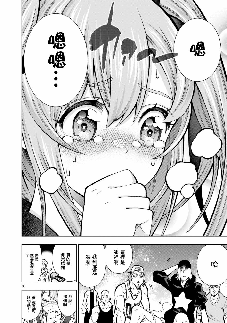 死神少女想要舌吻韩漫全集-第01话无删减无遮挡章节图片 