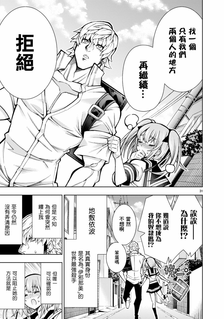 死神少女想要舌吻韩漫全集-第01话无删减无遮挡章节图片 