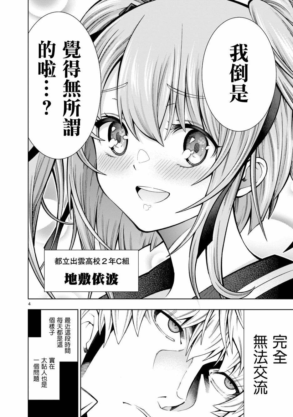 死神少女想要舌吻韩漫全集-第01话无删减无遮挡章节图片 