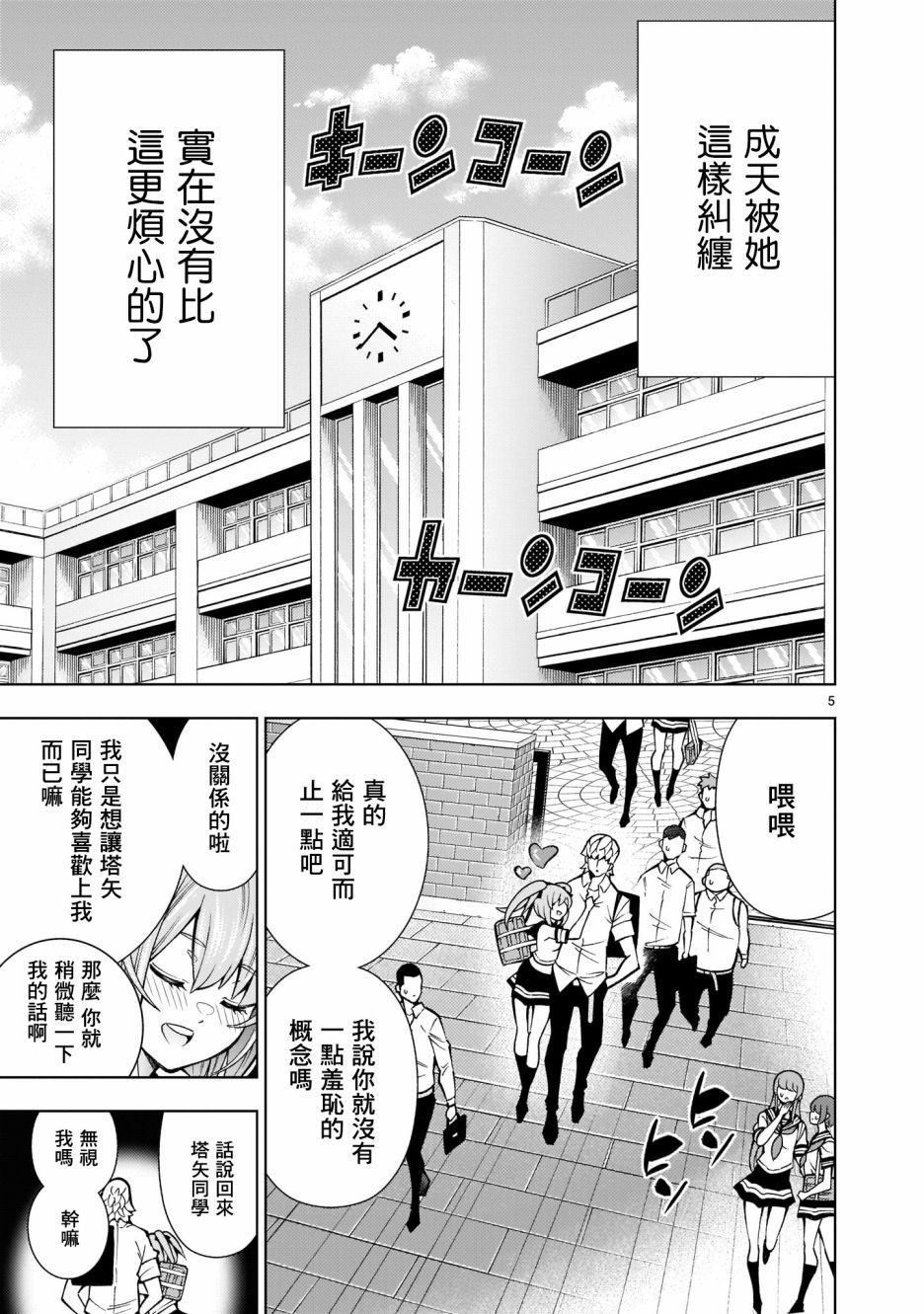 死神少女想要舌吻韩漫全集-第01话无删减无遮挡章节图片 