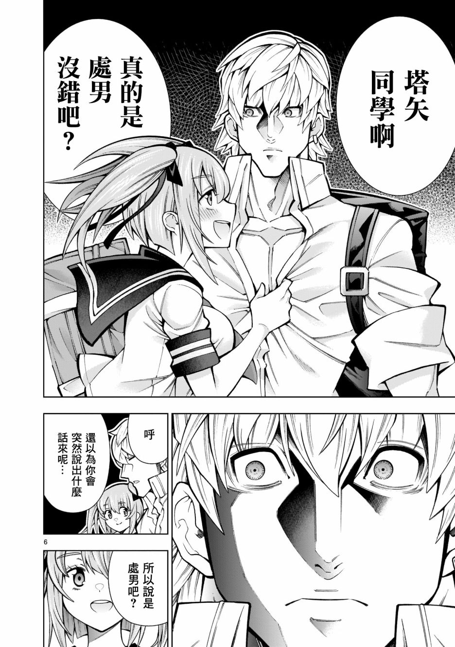 死神少女想要舌吻韩漫全集-第01话无删减无遮挡章节图片 