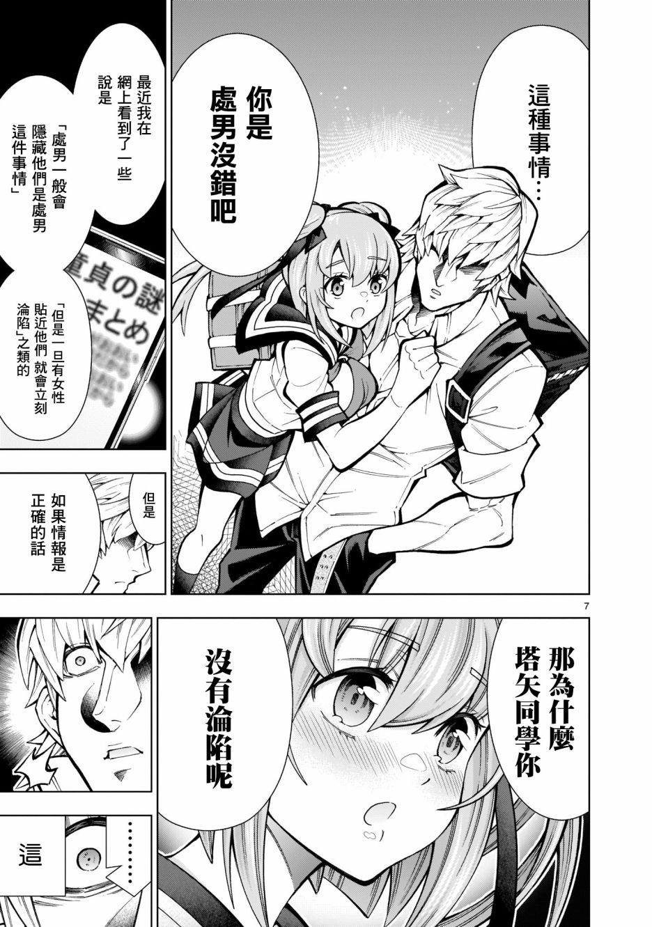 死神少女想要舌吻韩漫全集-第01话无删减无遮挡章节图片 