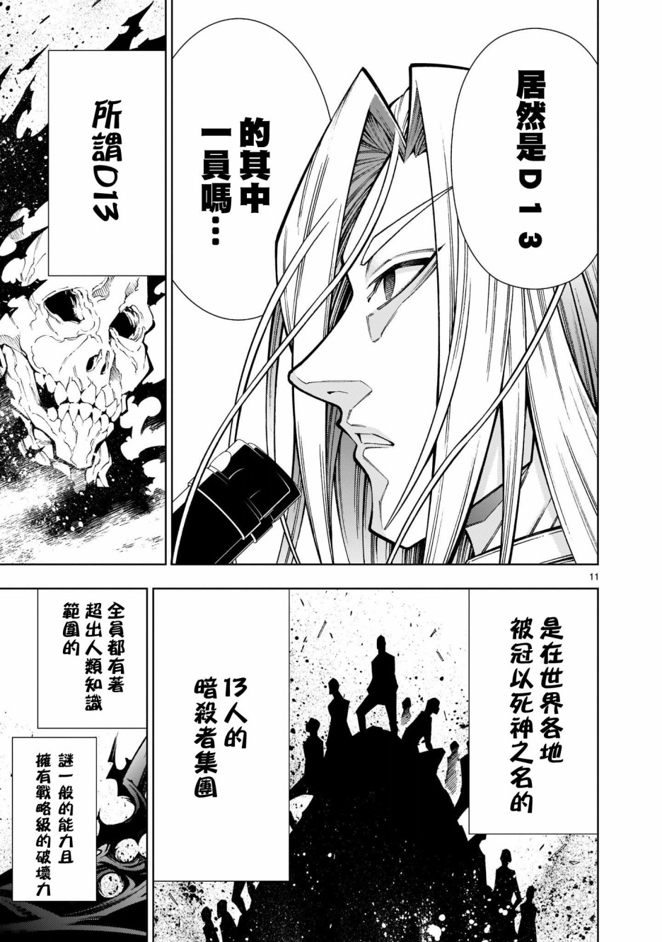死神少女想要舌吻韩漫全集-第02话无删减无遮挡章节图片 