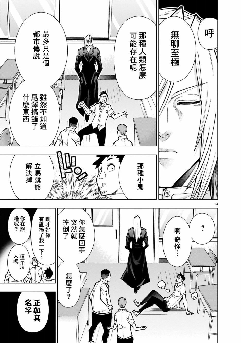 死神少女想要舌吻韩漫全集-第02话无删减无遮挡章节图片 