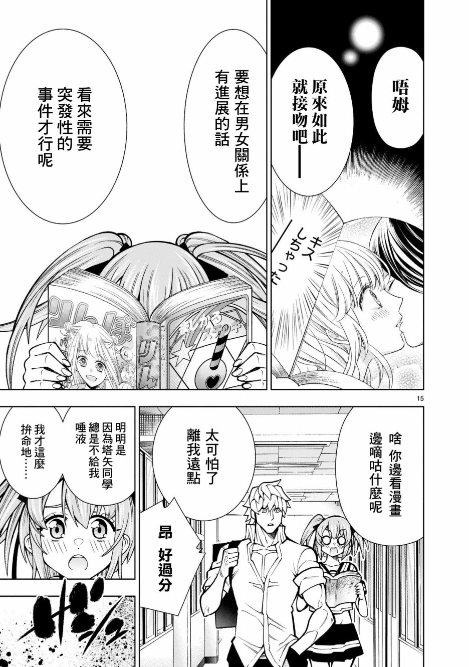 死神少女想要舌吻韩漫全集-第02话无删减无遮挡章节图片 