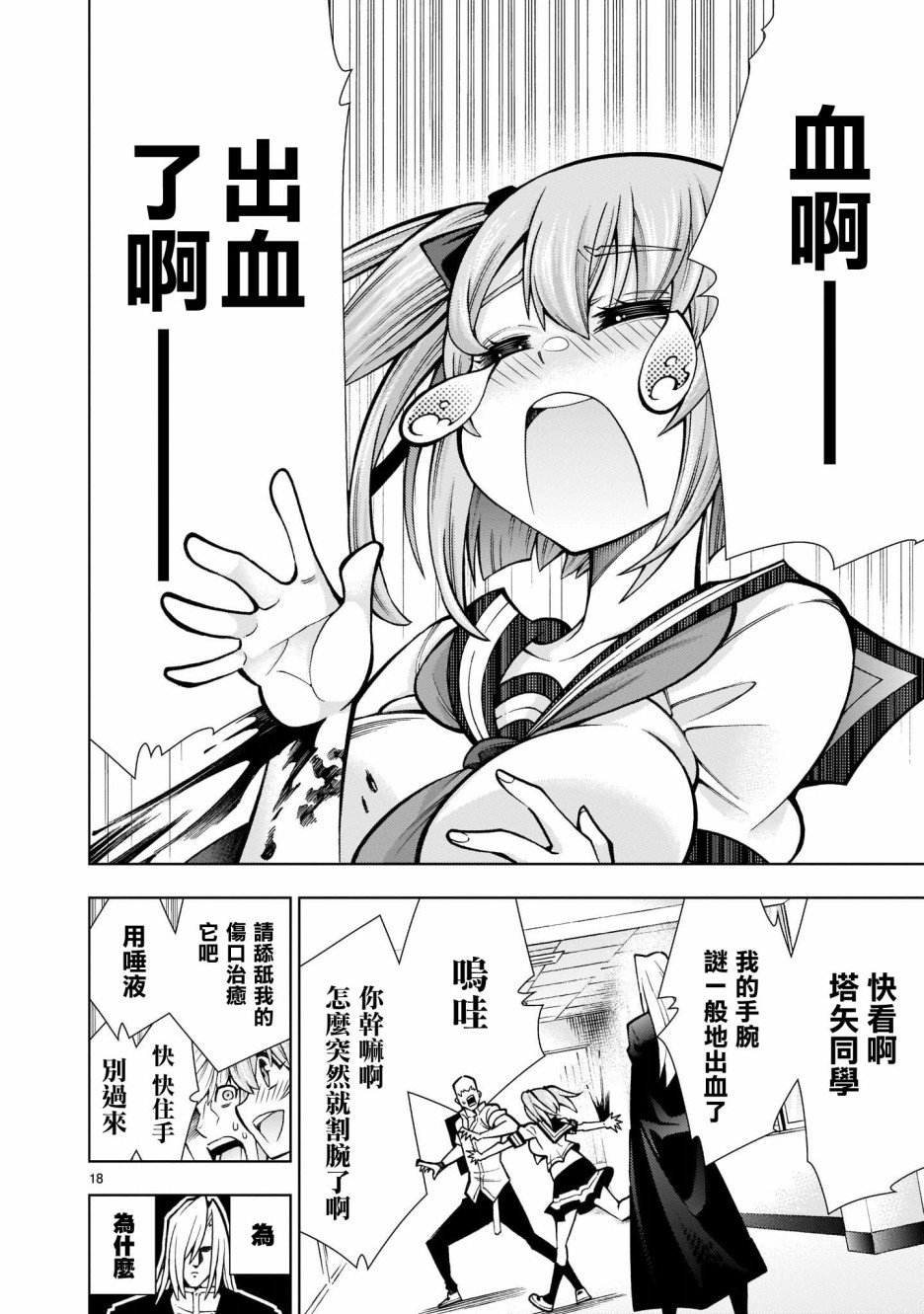死神少女想要舌吻韩漫全集-第02话无删减无遮挡章节图片 