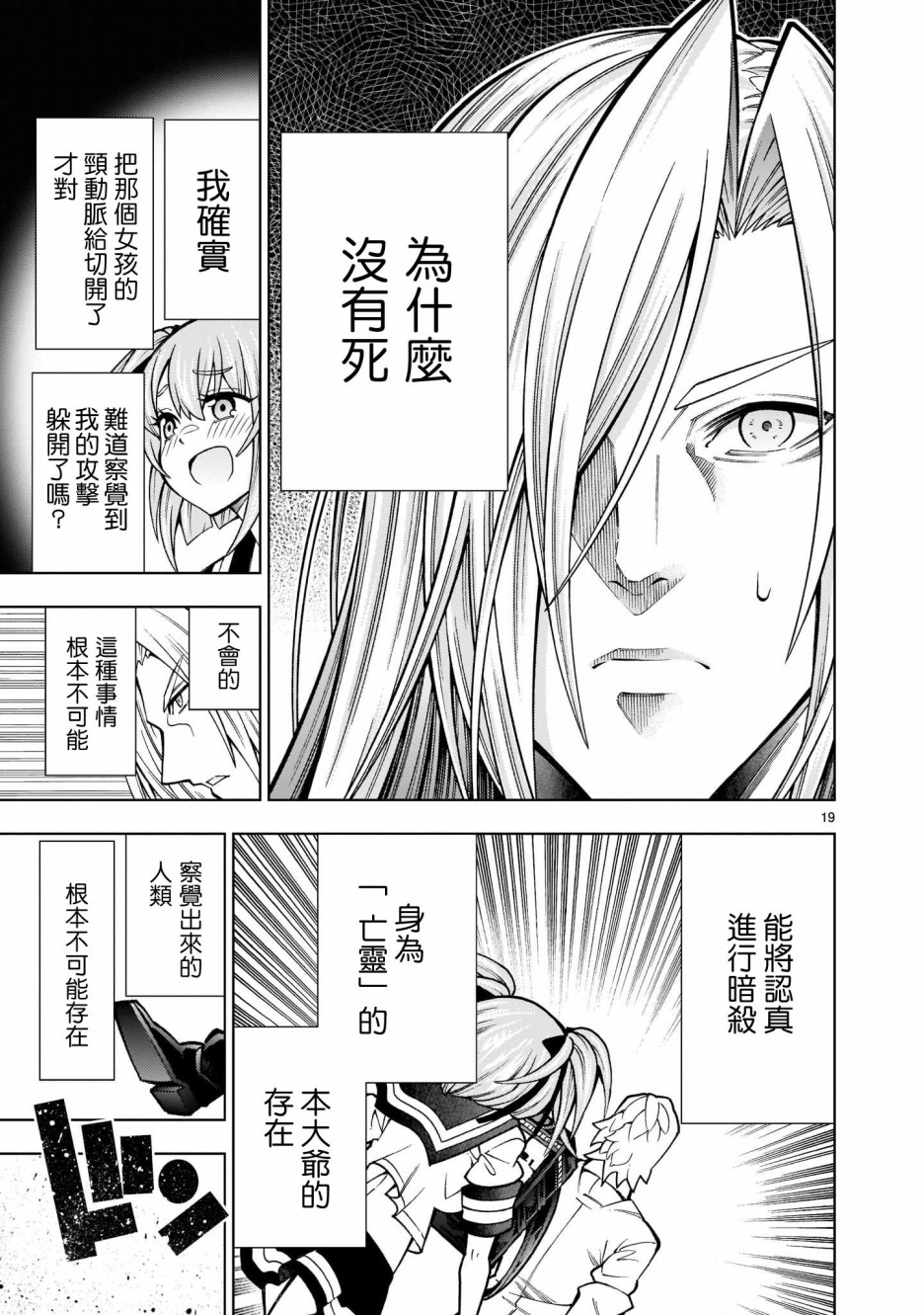 死神少女想要舌吻韩漫全集-第02话无删减无遮挡章节图片 