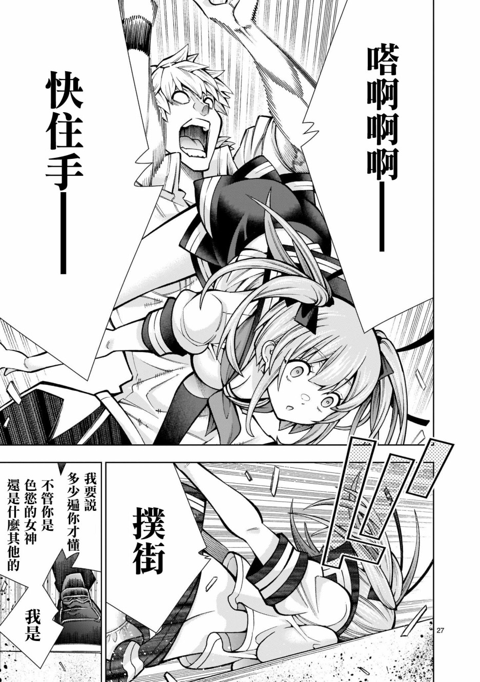 死神少女想要舌吻韩漫全集-第02话无删减无遮挡章节图片 