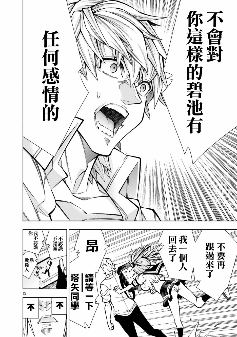 死神少女想要舌吻韩漫全集-第02话无删减无遮挡章节图片 