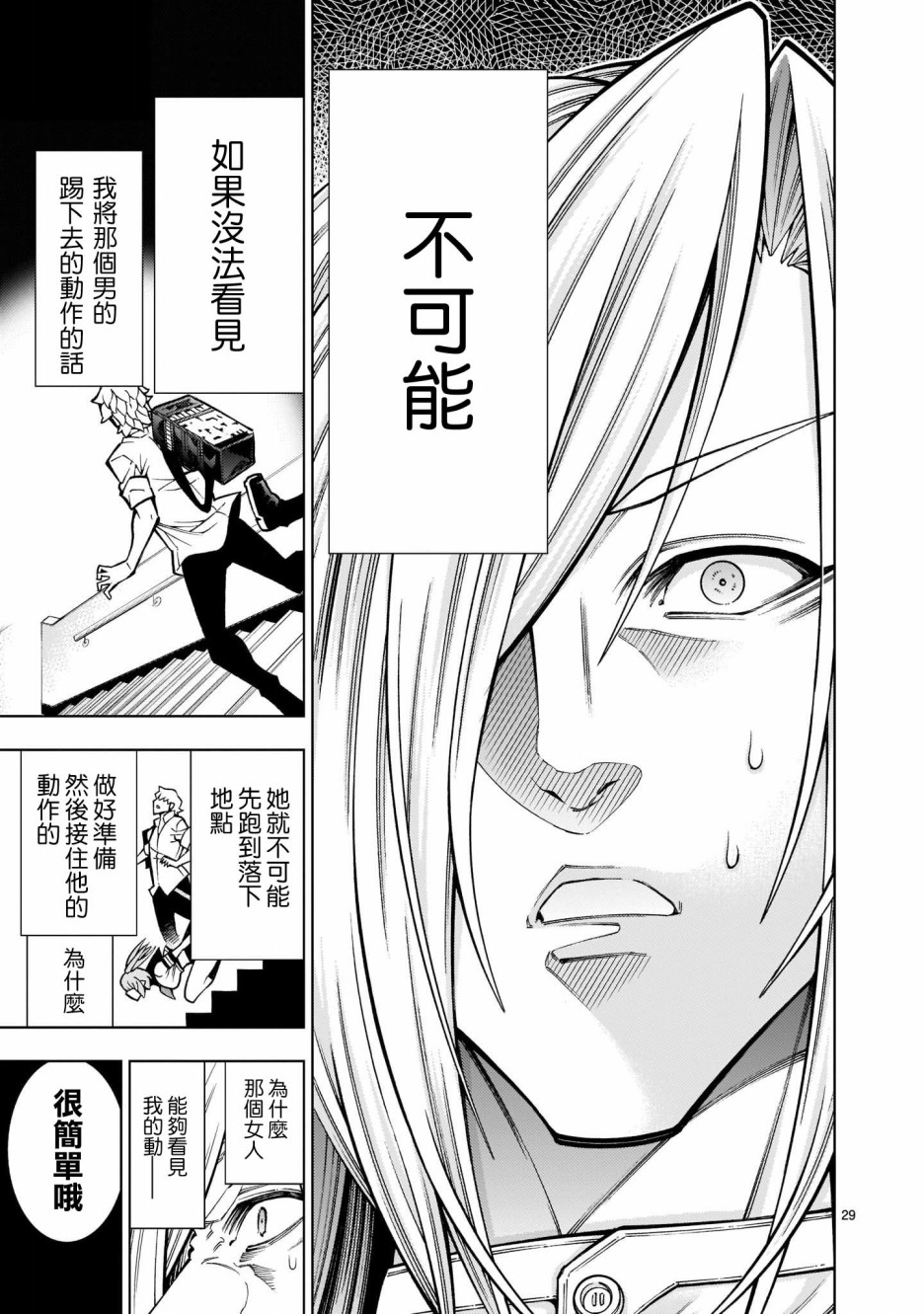 死神少女想要舌吻韩漫全集-第02话无删减无遮挡章节图片 