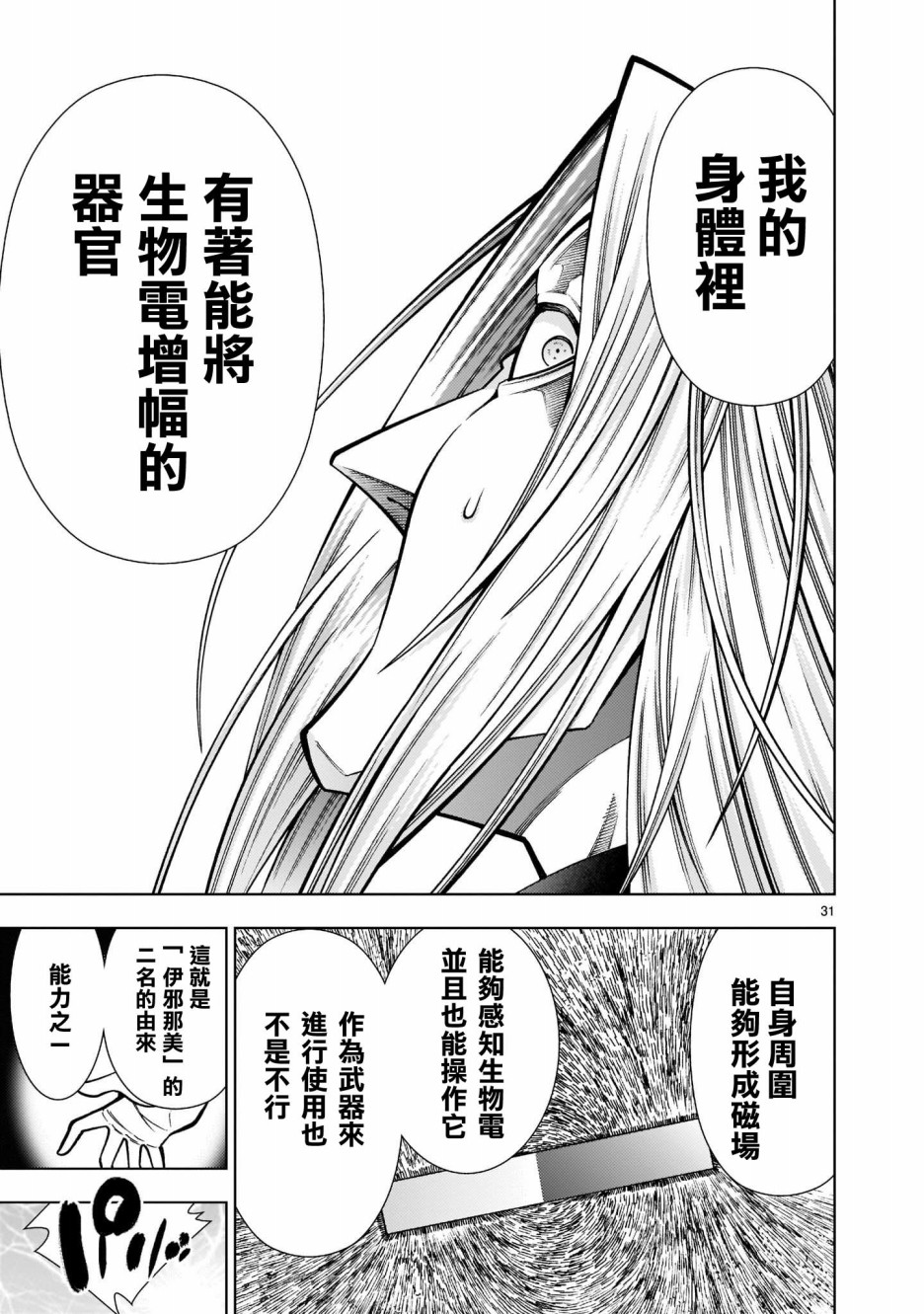 死神少女想要舌吻韩漫全集-第02话无删减无遮挡章节图片 