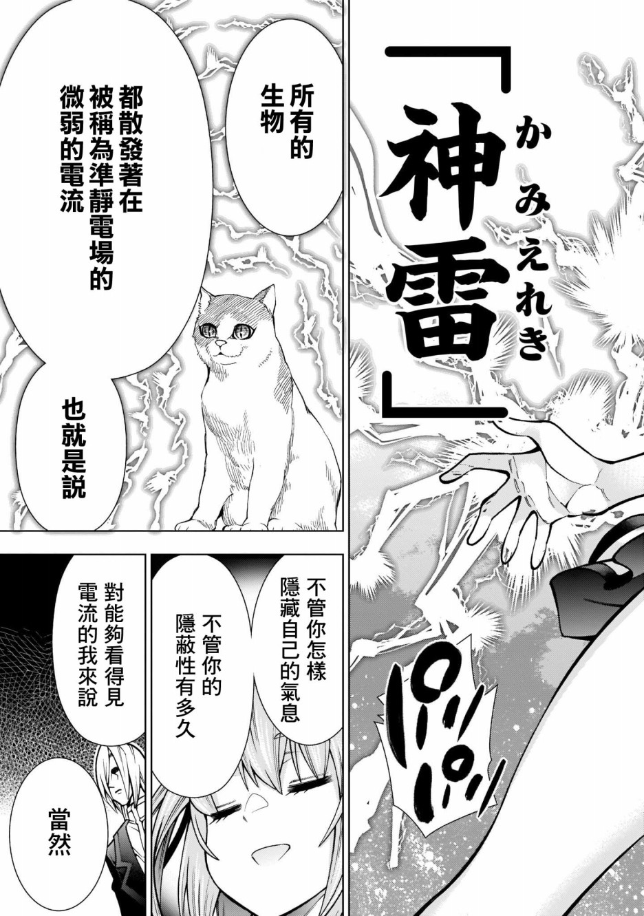 死神少女想要舌吻韩漫全集-第02话无删减无遮挡章节图片 