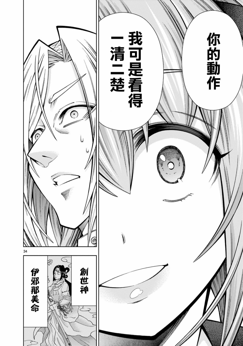死神少女想要舌吻韩漫全集-第02话无删减无遮挡章节图片 