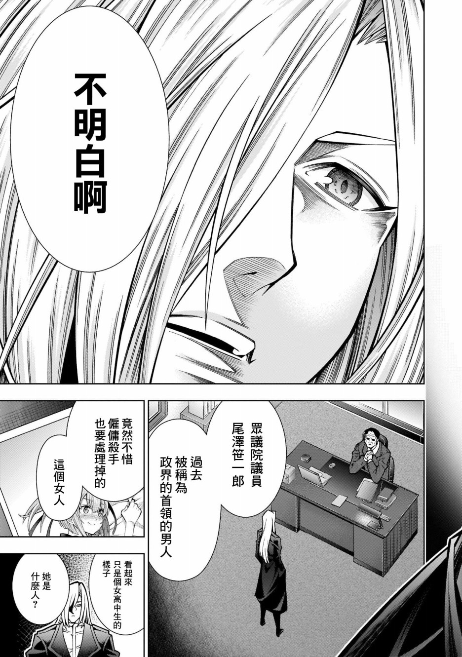 死神少女想要舌吻韩漫全集-第02话无删减无遮挡章节图片 