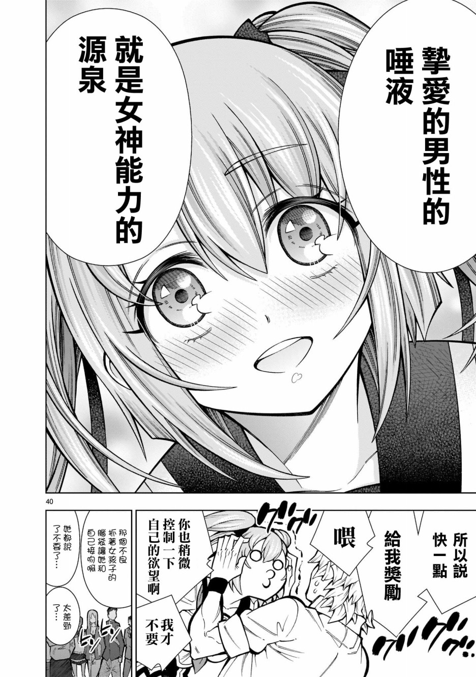 死神少女想要舌吻韩漫全集-第02话无删减无遮挡章节图片 