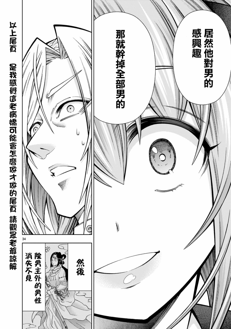 死神少女想要舌吻韩漫全集-第02话无删减无遮挡章节图片 
