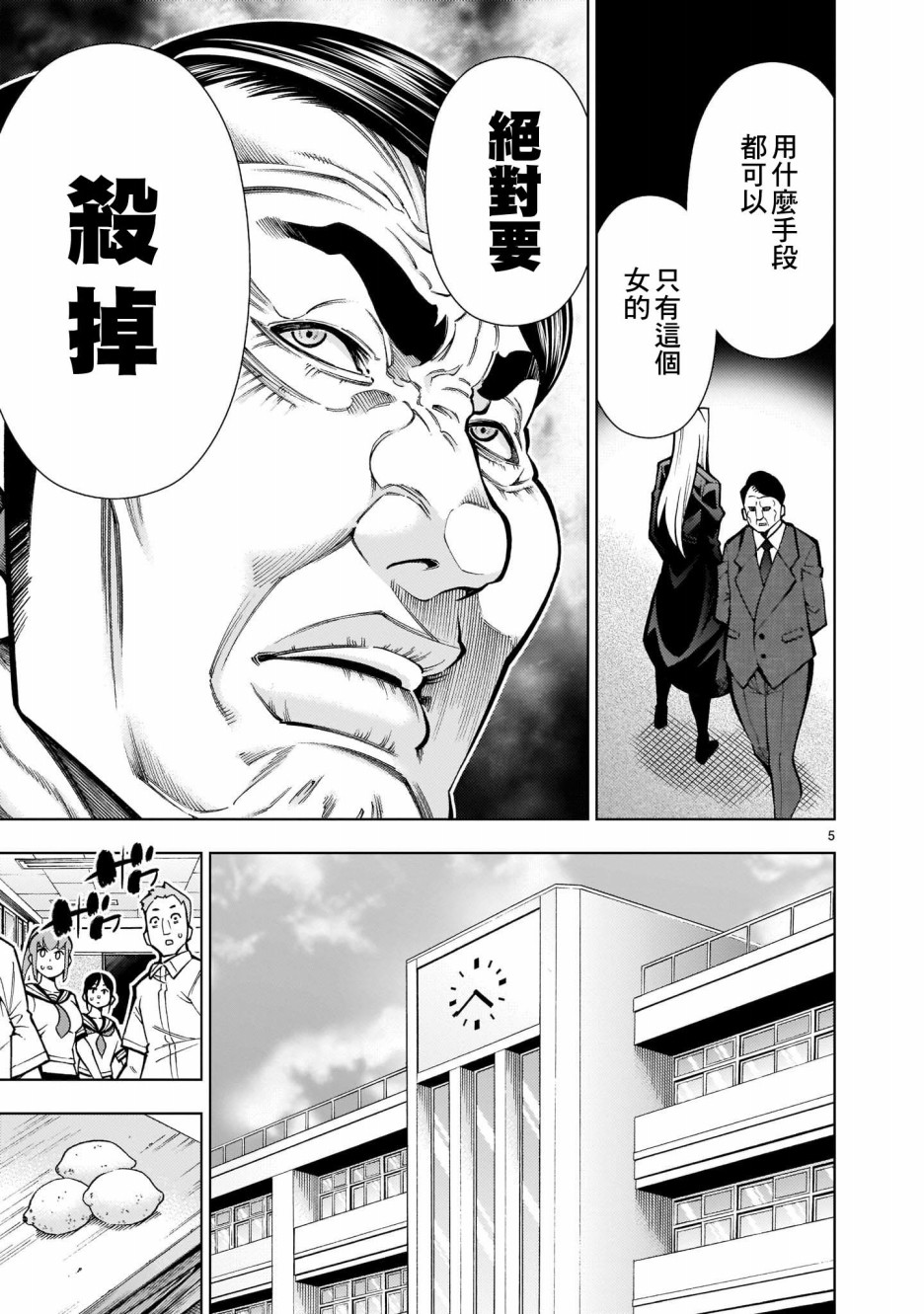死神少女想要舌吻韩漫全集-第02话无删减无遮挡章节图片 