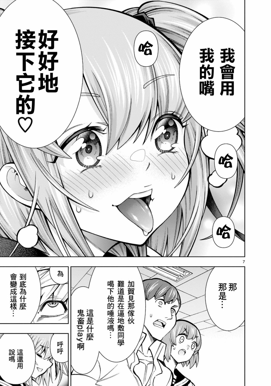 死神少女想要舌吻韩漫全集-第02话无删减无遮挡章节图片 