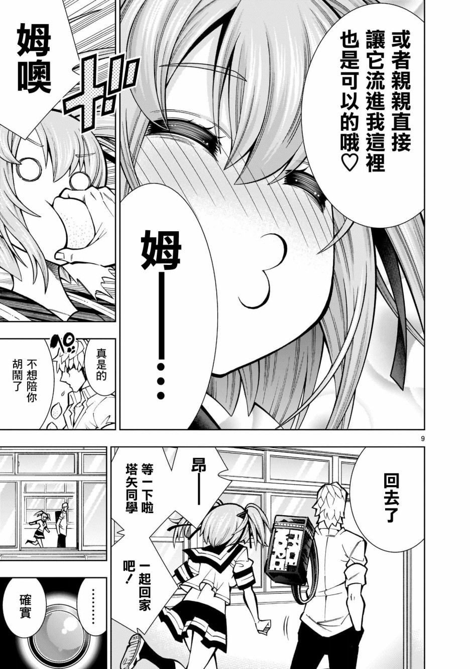 死神少女想要舌吻韩漫全集-第02话无删减无遮挡章节图片 