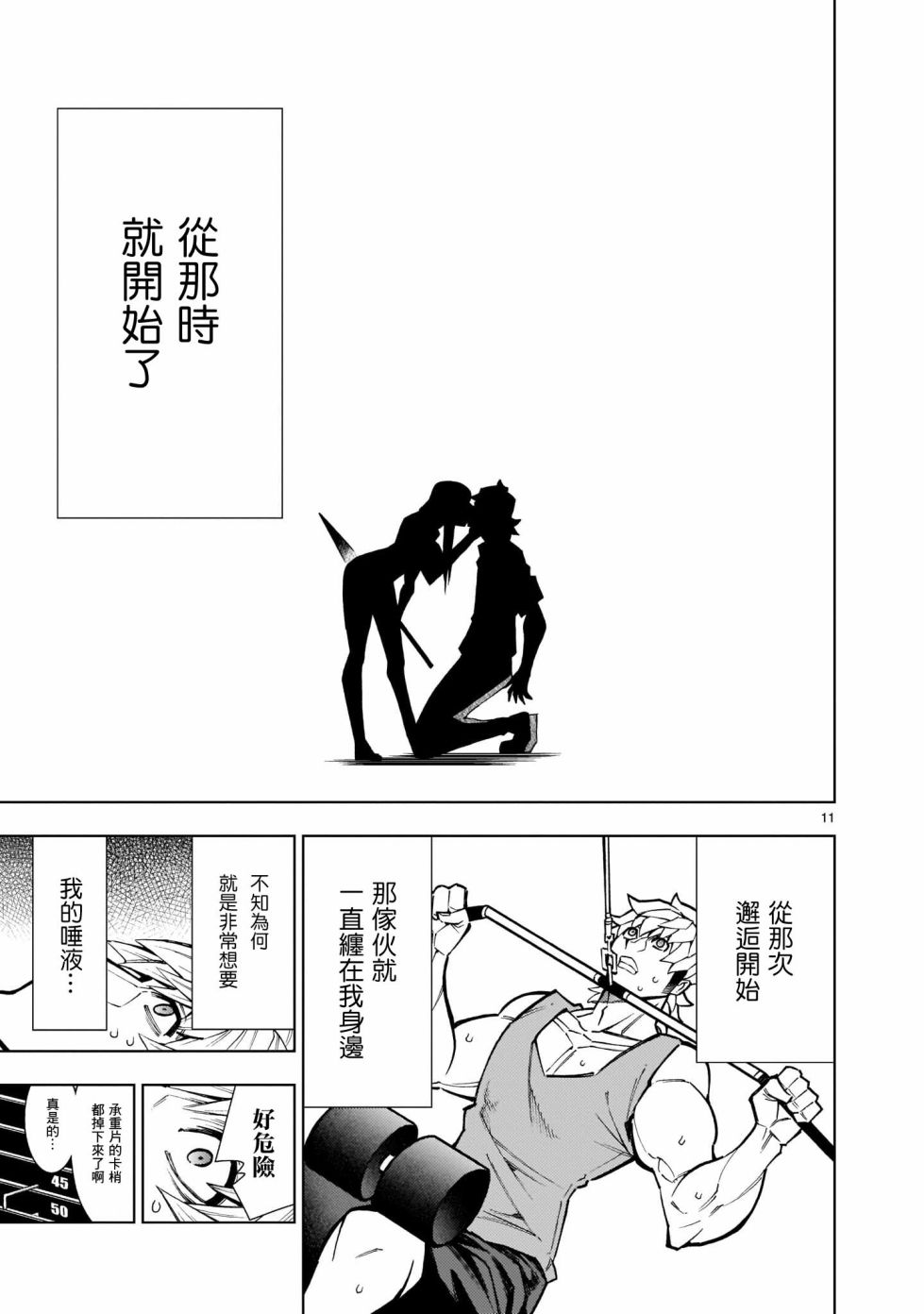 死神少女想要舌吻韩漫全集-第03话无删减无遮挡章节图片 
